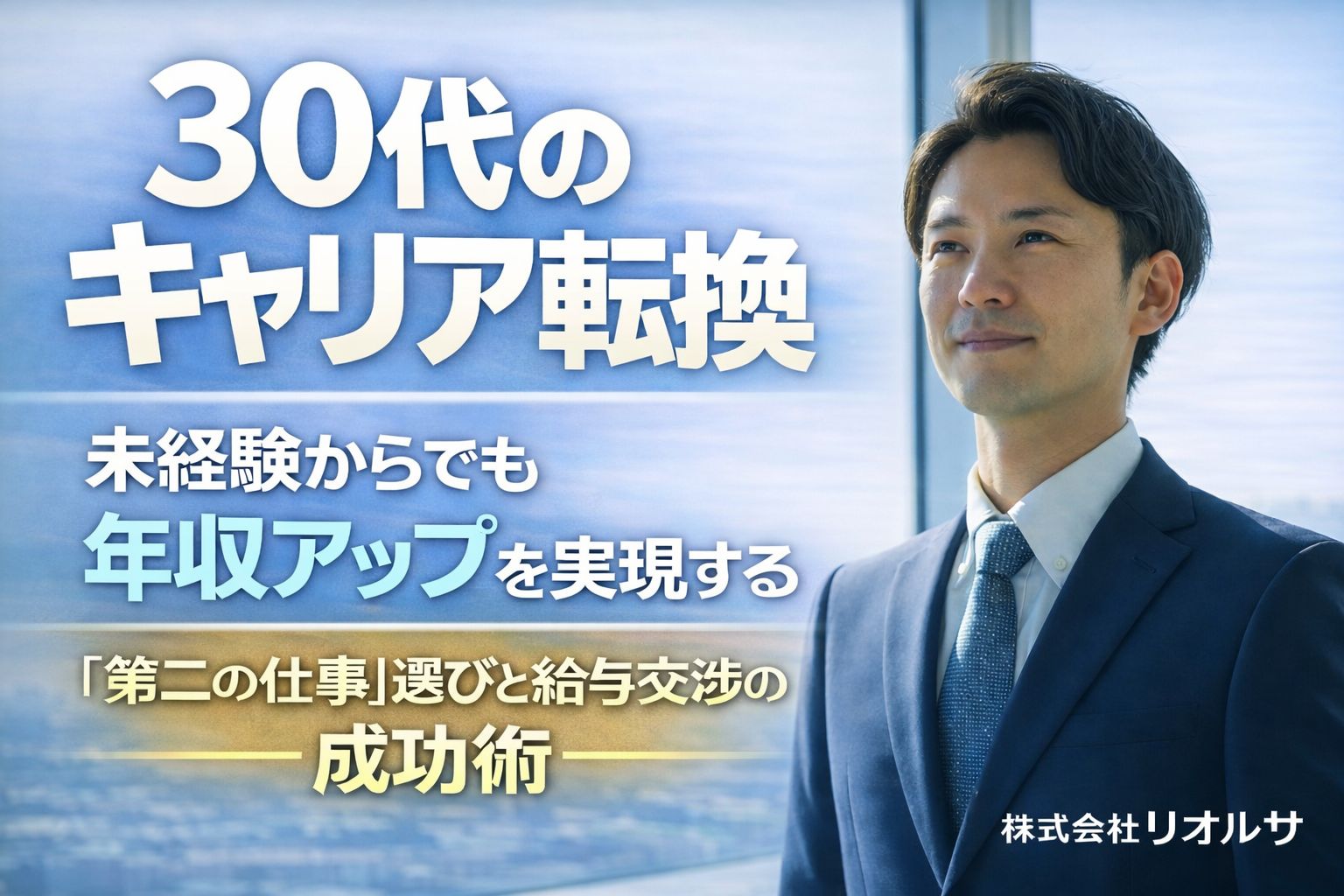 年収交渉を躊躇しているビジネスパーソン